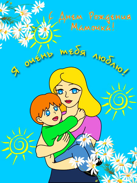 S-dnem-rozgdeniy-mama-12