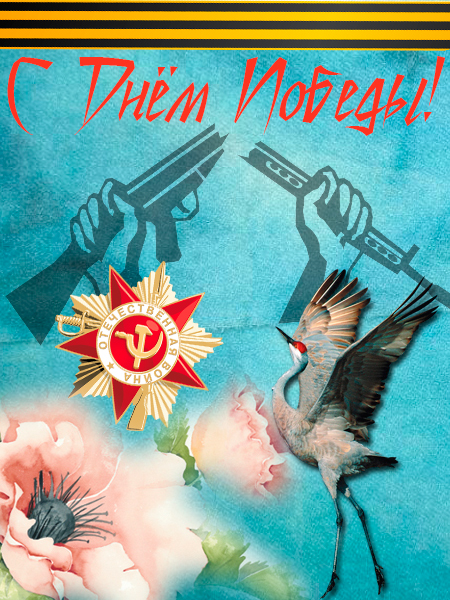 Праздничные красивые и эксклюзивные открытки с Днем Победы. Картинки