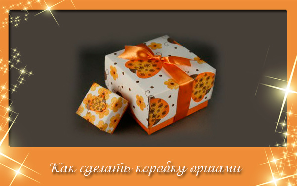 origami-korobochka-6