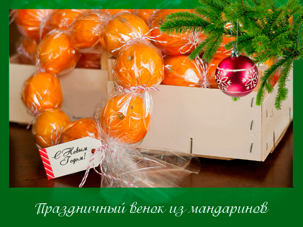 venok-iz-mandarinov-7