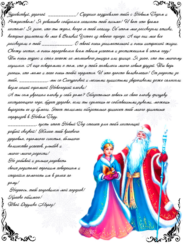 Письмо от Деда Мороза для мальчика. 