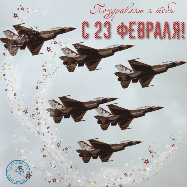 Красивые и эксклюзивные открытки на 23 февраля – с Днем Защитника Отечества
