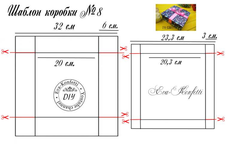 Схема коробки для подарка