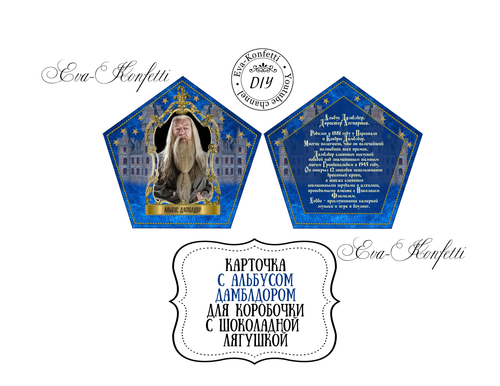 Шаблон карточки с Альбусом Дамблдором на русском языке. 