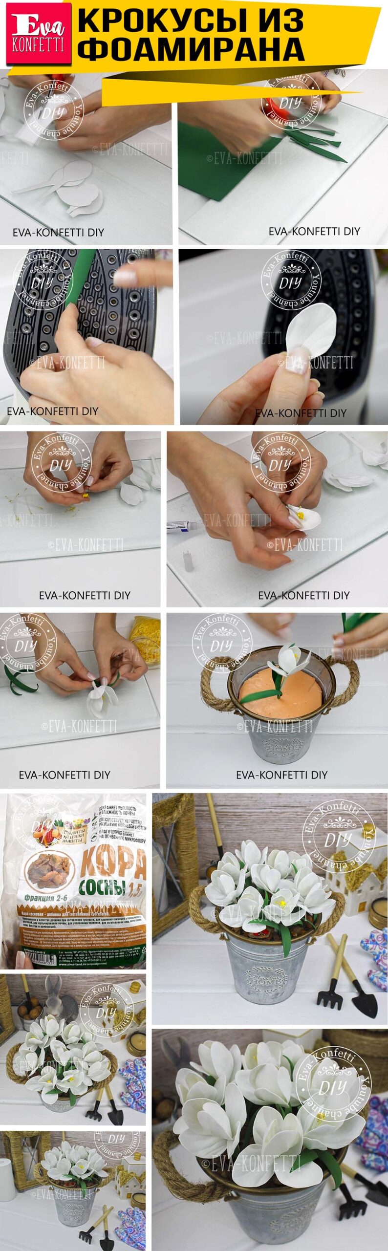 Как сделать красивые крокусы из фоамирана своими руками (мастер-класс)