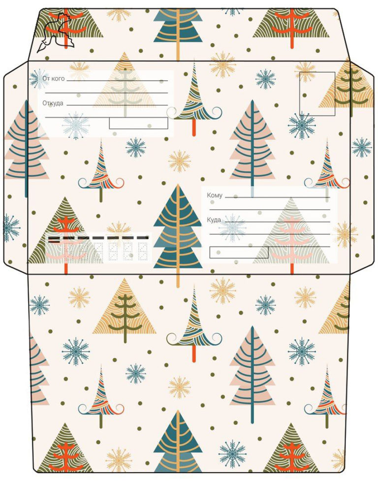 Подберите красивый конверт для письма от Деда Мороза ребенку (шаблоны и бланки для распечатывания)